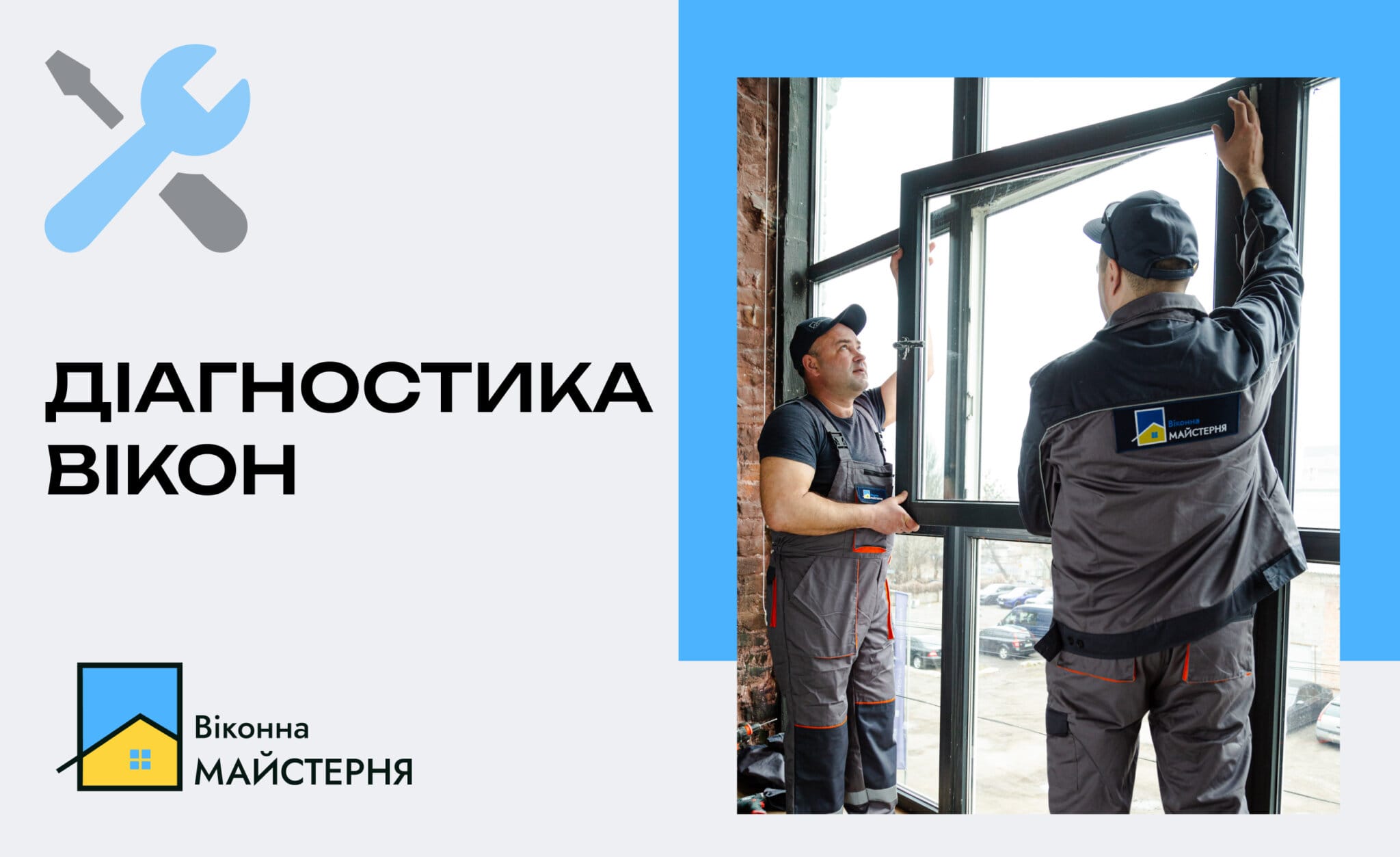 Как часто нужно производить диагностику окон?